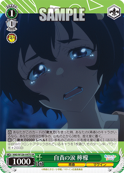 自責の涙 檸檬