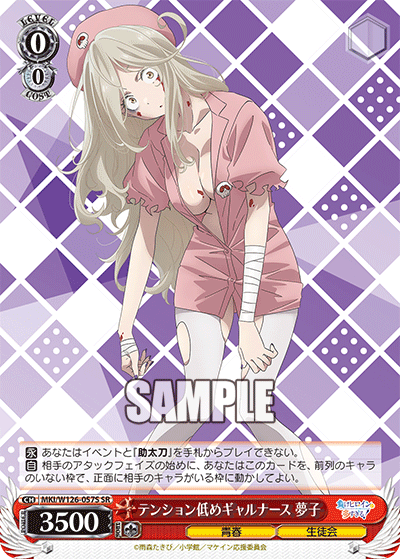 テンション低めギャルナース 夢子