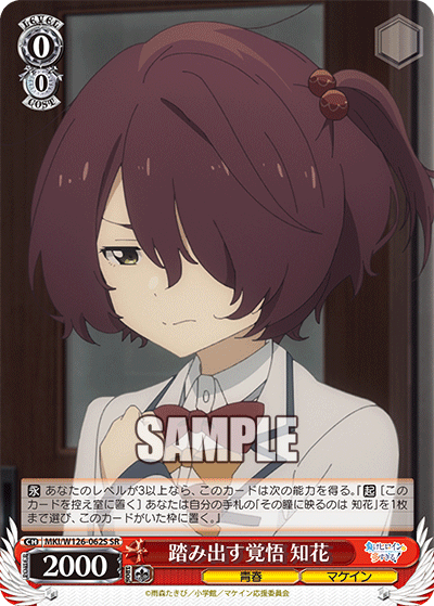 踏み出す覚悟 知花