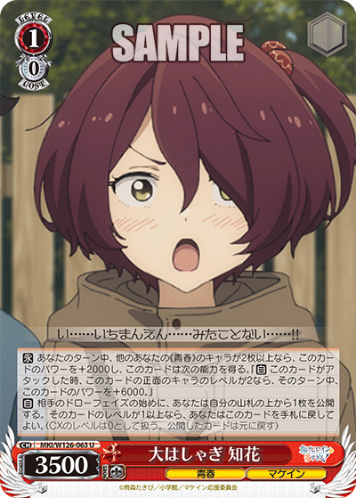 大はしゃぎ 知花
