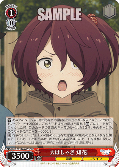 大はしゃぎ 知花