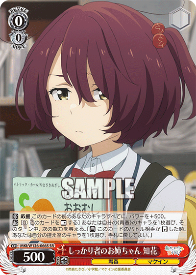 しっかり者のお姉ちゃん 知花