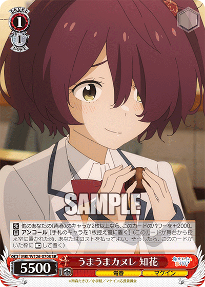 うまうまカヌレ 知花