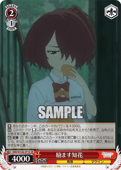 励ます知花
