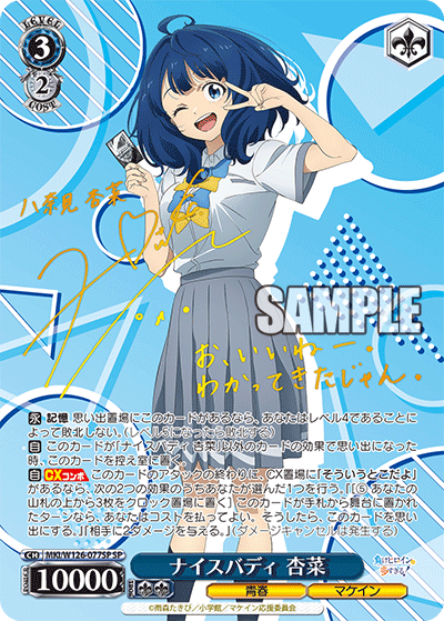 SP ナイスバディ 杏菜