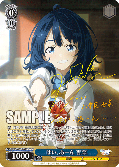 SP はい、あーん 杏菜