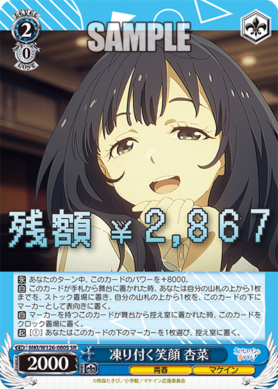 凍り付く笑顔 杏菜