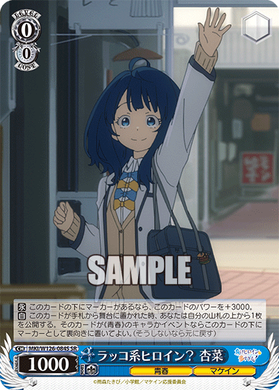 ラッコ系ヒロイン？ 杏菜