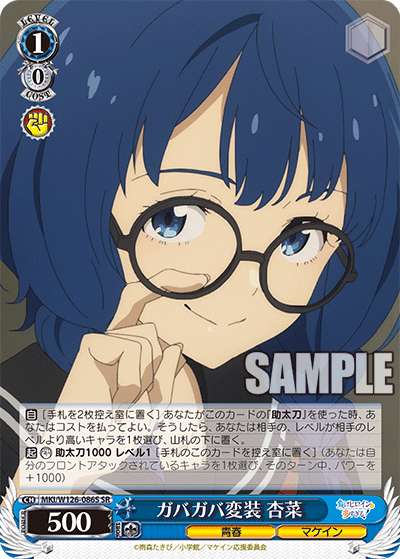 ガバガバ変装 杏菜