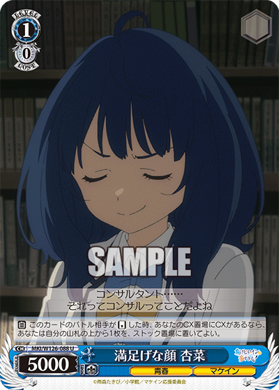 満足げな顔 杏菜