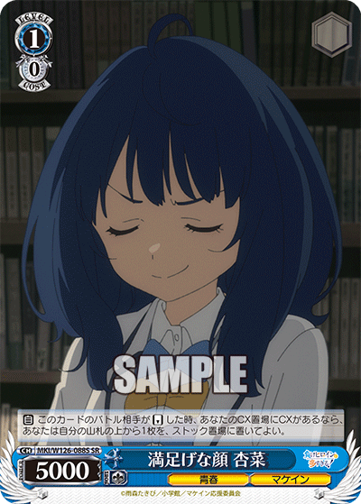 満足げな顔 杏菜