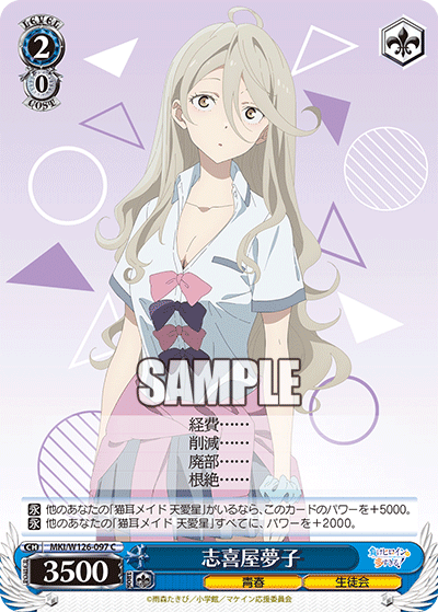 志喜屋夢子