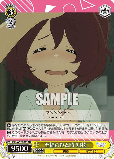 至福のひと時 知花