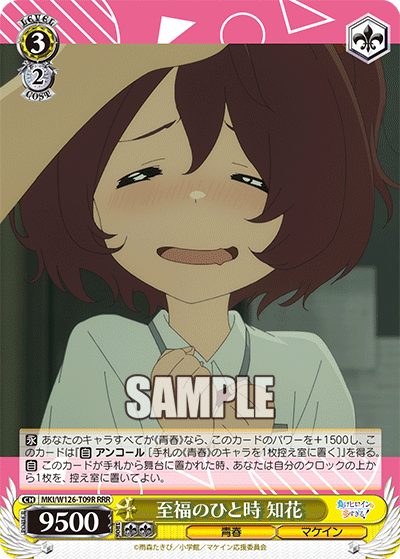 至福のひと時 知花