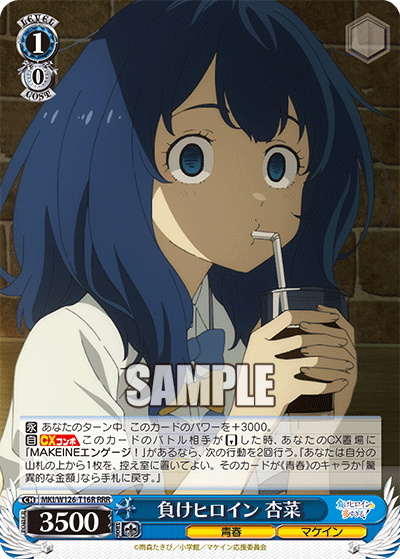 負けヒロイン 杏菜