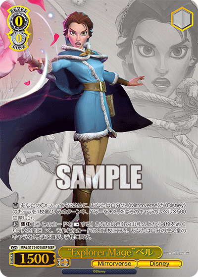 “Explorer Mage”ベル