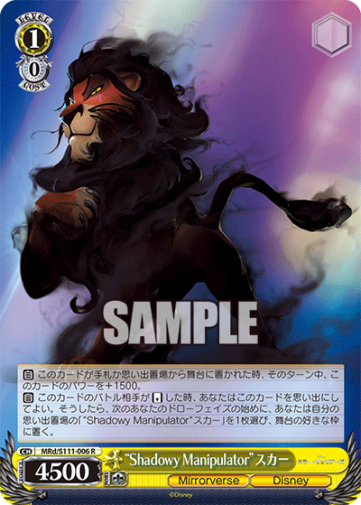 “Shadowy Manipulator”スカー