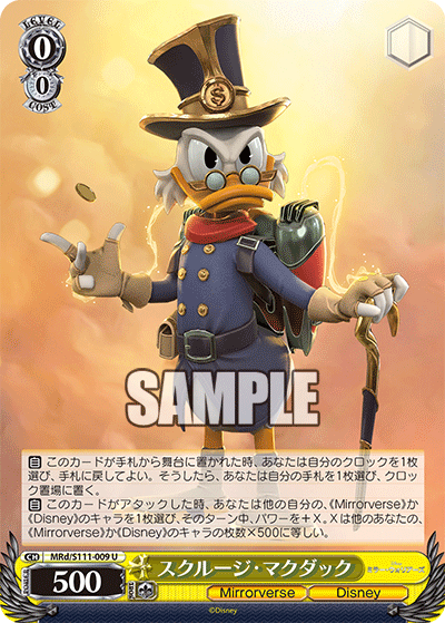 スクルージ・マクダック