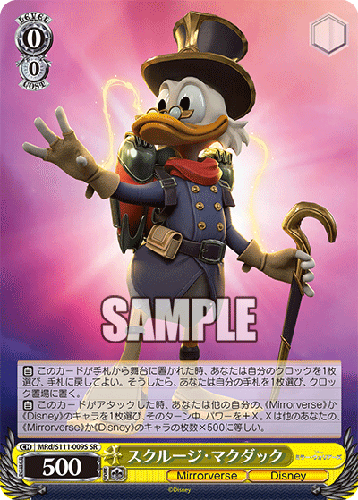 スクルージ・マクダック