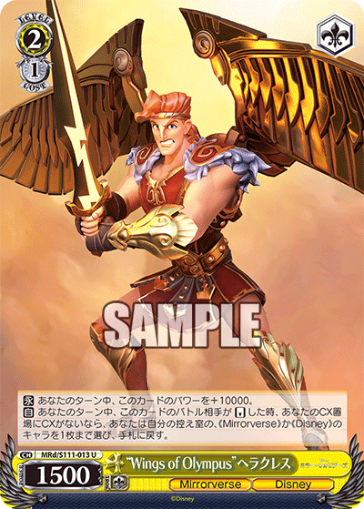 “Wings of Olympus”ヘラクレス