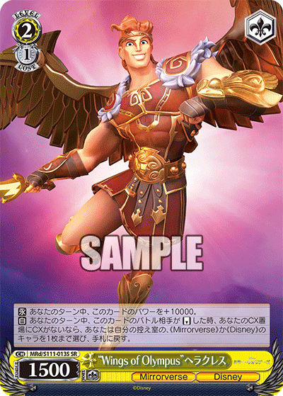“Wings of Olympus”ヘラクレス