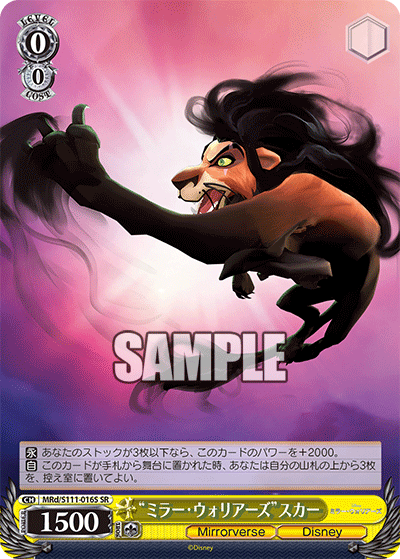 “ミラー・ウォリアーズ”スカー