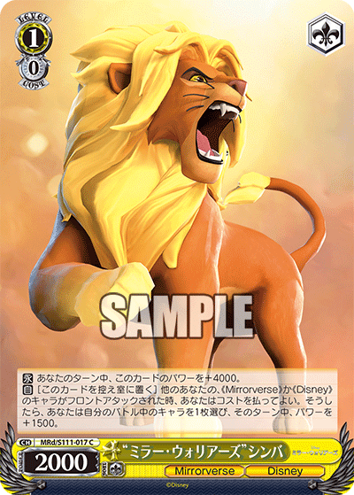 “ミラー・ウォリアーズ”シンバ