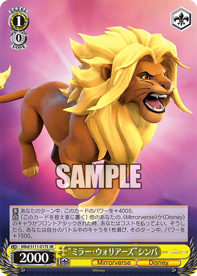 “ミラー・ウォリアーズ”シンバ