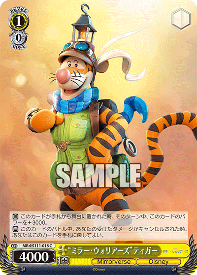 “ミラー・ウォリアーズ”ティガー