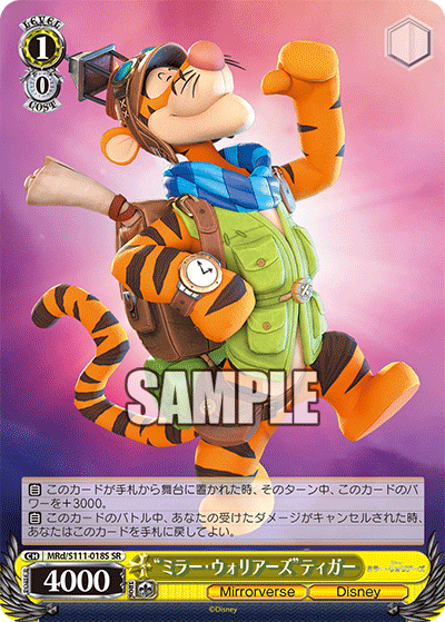 “ミラー・ウォリアーズ”ティガー