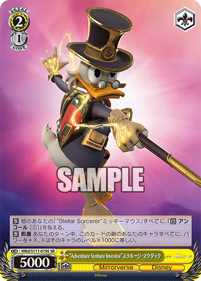 “Adventure Venture Investor”スクルージ・マクダック