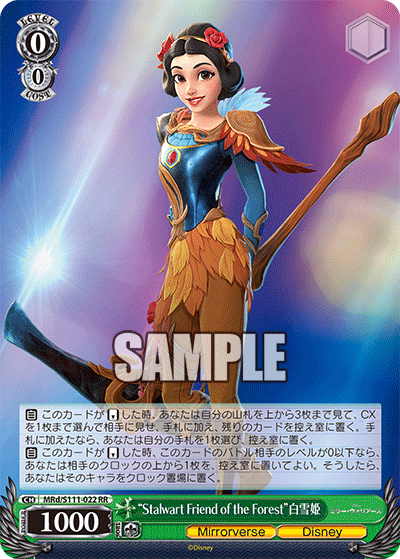 “Stalwart Friend of the Forest”白雪姫