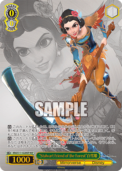 “Stalwart Friend of the Forest”白雪姫