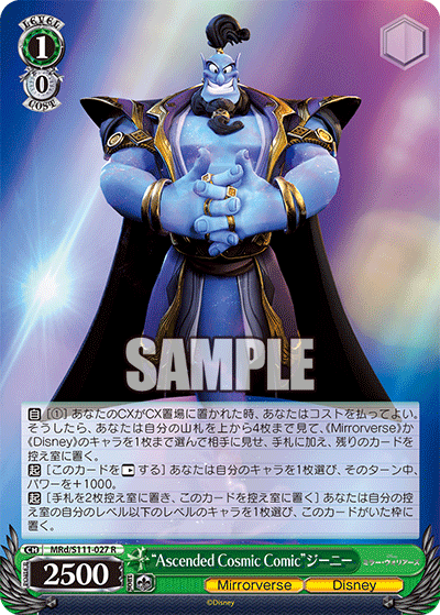 “Ascended Cosmic Comic”ジーニー