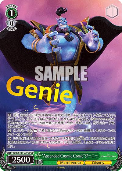 “Ascended Cosmic Comic”ジーニー