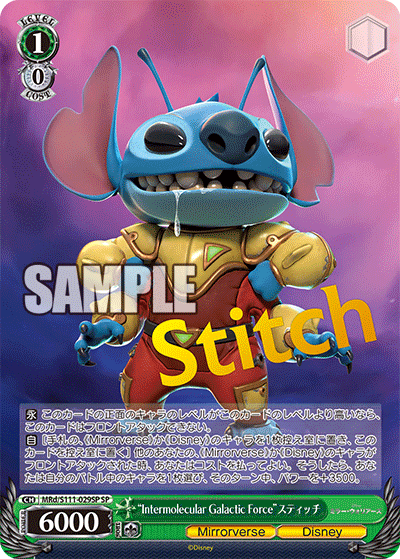 “Intermolecular Galactic Force”スティッチ