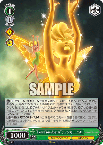 “Fiery Pixie Avatar”ティンカー・ベル