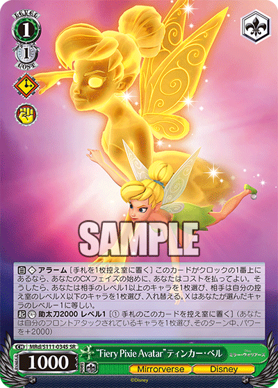 “Fiery Pixie Avatar”ティンカー・ベル