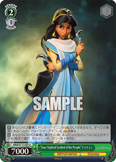 “True-Sighted Symbol of the People”ジャスミン