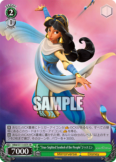 “True-Sighted Symbol of the People”ジャスミン