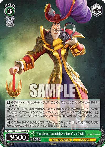 “Vainglorious Vengeful Swordsman”フック船長