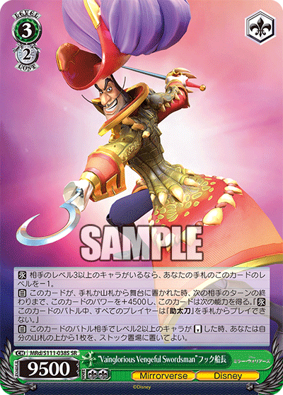“Vainglorious Vengeful Swordsman”フック船長