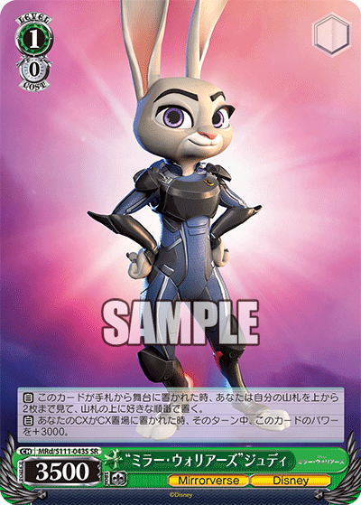 “ミラー・ウォリアーズ”ジュディ