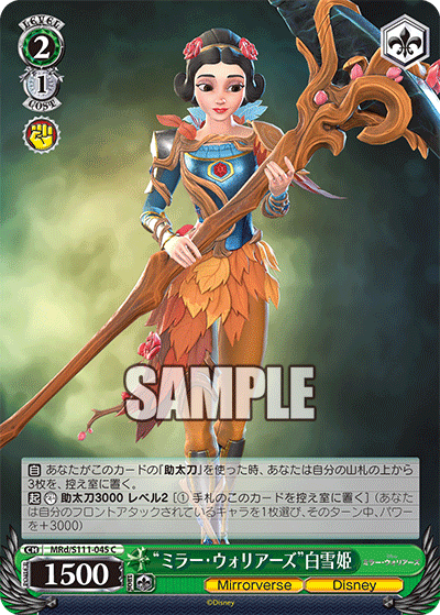 “ミラー・ウォリアーズ”白雪姫