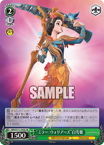 “ミラー・ウォリアーズ”白雪姫