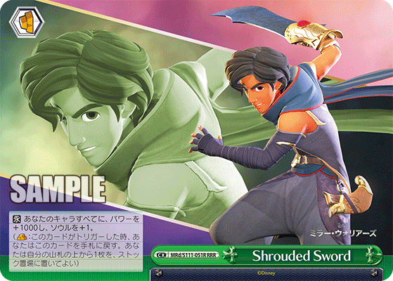 Shrouded Sword