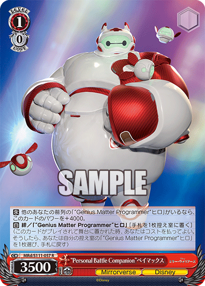 “Personal Battle Companion”ベイマックス
