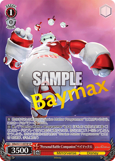 “Personal Battle Companion”ベイマックス