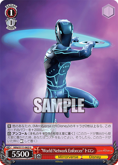 “World Network Enforcer”トロン