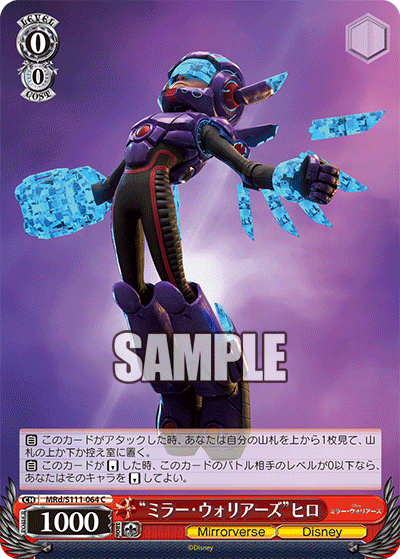 “ミラー・ウォリアーズ”ヒロ